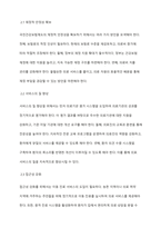보장제도 중 한가지를 선택하여 보장제도의 문제점과 개선방안을 작성하시오-4
