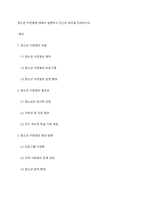 청소년 수련원에 대해서 설명하고 자신의 생각을 작성하시오-1