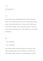 청소년 수련원에 대해서 설명하고 자신의 생각을 작성하시오-2