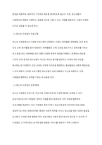청소년 수련원에 대해서 설명하고 자신의 생각을 작성하시오-3