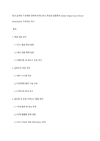 최근 급격한 기후변화 인하여 우리나라는 폭염과 집중호우 Global Digital Local Glocal Governance 극복방안 제시-1