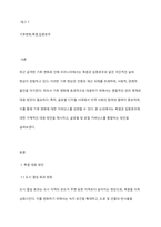 최근 급격한 기후변화 인하여 우리나라는 폭염과 집중호우 Global Digital Local Glocal Governance 극복방안 제시-2