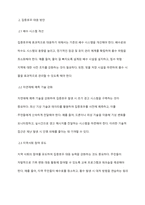 최근 급격한 기후변화 인하여 우리나라는 폭염과 집중호우 Global Digital Local Glocal Governance 극복방안 제시-4