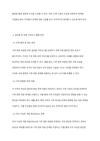 최근 급격한 기후변화 인하여 우리나라는 폭염과 집중호우 Global Digital Local Glocal Governance 극복방안 제시-5