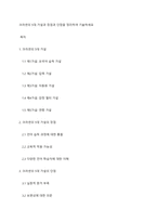 크라센의 5대 가설과 장점과 단점을 정리하여 기술하세요-1
