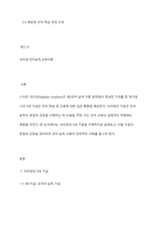 크라센의 5대 가설과 장점과 단점을 정리하여 기술하세요-2