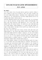 파주시의회 한시임기제 공무원 정책지원관(행정분야)자기소개서, 직무수행계획서-1