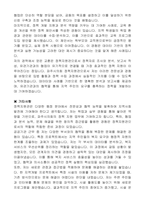 파주시의회 한시임기제 공무원 정책지원관(행정분야)자기소개서, 직무수행계획서-4