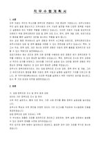 파주시의회 한시임기제 공무원 정책지원관(행정분야)자기소개서, 직무수행계획서-6