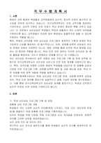 대구교육대학교 국가공무원(전문경력관, 심리상담)자기소개서, 직무수행계획서-6