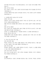 대구교육대학교 국가공무원(전문경력관, 심리상담)자기소개서, 직무수행계획서-7