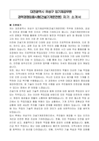 대전광역시 유성구 임기제공무원 경력경쟁임용시험(건설기계운전원) 자기 소개서, 직무수행계획서-1