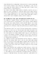 대전광역시 유성구 임기제공무원 경력경쟁임용시험(건설기계운전원) 자기 소개서, 직무수행계획서-3