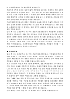 대전광역시 유성구 임기제공무원 경력경쟁임용시험(건설기계운전원) 자기 소개서, 직무수행계획서-4