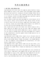 대전광역시 유성구 임기제공무원 경력경쟁임용시험(건설기계운전원) 자기 소개서, 직무수행계획서-6