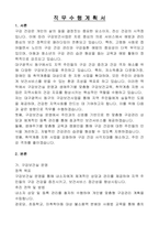 대구광역시 동구 임기제공무원(구강보건사업)자기소개서, 직무수행계획서-6
