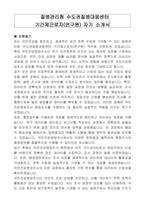 질병관리청 수도권질병대응센터 기간제근로자(연구원) 자기 소개서-1
