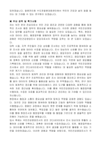 질병관리청 수도권질병대응센터 기간제근로자(연구원) 자기 소개서-2