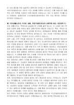 질병관리청 수도권질병대응센터 기간제근로자(연구원) 자기 소개서-3