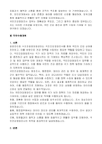 질병관리청 수도권질병대응센터 기간제근로자(연구원) 자기 소개서-4