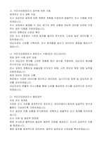 질병관리청 수도권질병대응센터 기간제근로자(연구원) 자기 소개서-5