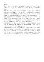 질병관리청 수도권질병대응센터 기간제근로자(연구원) 자기 소개서-6