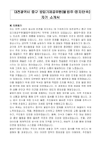 대전광역시 중구 지방임기제공무원(불법주‧정차단속) 자기 소개서, 직무수행계획서-1