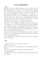 대전광역시 중구 지방임기제공무원(불법주‧정차단속) 자기 소개서, 직무수행계획서-6