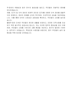 대전광역시 중구 지방임기제공무원(불법주‧정차단속) 자기 소개서, 직무수행계획서-8
