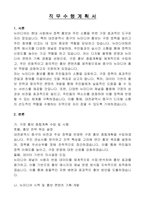 대전광역시 중구 지방임기제공무원(뉴미디어 홍보) 자기소개서, 직무수행계획서-6