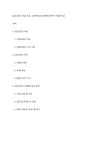 강점관점의 개념, 특성, 사회복지실천 영역에 대하여 서술하시오-1