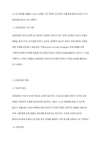 강점관점의 개념, 특성, 사회복지실천 영역에 대하여 서술하시오-3