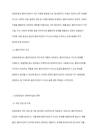 강점관점의 개념, 특성, 사회복지실천 영역에 대하여 서술하시오-4
