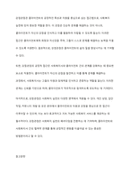 강점관점의 개념, 특성, 사회복지실천 영역에 대하여 서술하시오-6