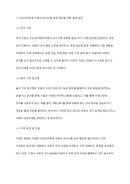 단순언어장애(말 늦은 아이), 유창성장애, 조음음운장애, 지적장애, 자폐성장애 중 하나를 선택하여 그 장애의 말 또는 언어 특성을 자세히 설명하고, 이들의 의사소통 능력을 향상시키기 위한 효과적인 중재 방안을 서술하시오-4