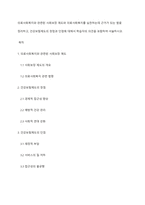 의료사회복지와 관련된 사회보장 제도와 의료사회복지를 실천하는데 근거가 되는 법을 정리하고, 건강보험제도의 장점과 단점에 대해서 학습자의 의견을 포함하여 서술하시오-1