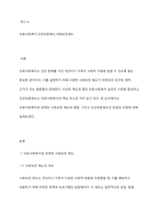 의료사회복지와 관련된 사회보장 제도와 의료사회복지를 실천하는데 근거가 되는 법을 정리하고, 건강보험제도의 장점과 단점에 대해서 학습자의 의견을 포함하여 서술하시오-2