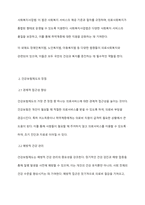 의료사회복지와 관련된 사회보장 제도와 의료사회복지를 실천하는데 근거가 되는 법을 정리하고, 건강보험제도의 장점과 단점에 대해서 학습자의 의견을 포함하여 서술하시오-4