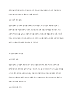 의료사회복지와 관련된 사회보장 제도와 의료사회복지를 실천하는데 근거가 되는 법을 정리하고, 건강보험제도의 장점과 단점에 대해서 학습자의 의견을 포함하여 서술하시오-5