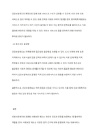 의료사회복지와 관련된 사회보장 제도와 의료사회복지를 실천하는데 근거가 되는 법을 정리하고, 건강보험제도의 장점과 단점에 대해서 학습자의 의견을 포함하여 서술하시오-6