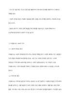 자원봉사의 의미와 가치에 대하여 본인의 견해를 논하시오-4