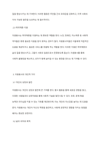 자원봉사의 의미와 가치에 대하여 본인의 견해를 논하시오-5