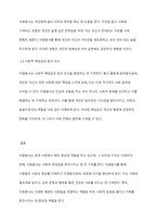 자원봉사의 의미와 가치에 대하여 본인의 견해를 논하시오-6