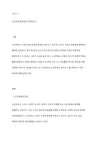 최근 이슈화되고 있는 노인학대의 원인과 이를 예방하기 위한 방안에 대해 조사하시오-2