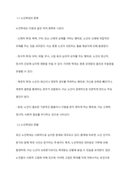 최근 이슈화되고 있는 노인학대의 원인과 이를 예방하기 위한 방안에 대해 조사하시오-3