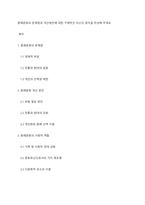 혼례문화의 문제점과 개선방안에 대한 구체적인 자신의 생각을 작성해 주세요-1