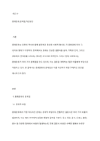 혼례문화의 문제점과 개선방안에 대한 구체적인 자신의 생각을 작성해 주세요-2
