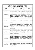 [유아 발달평가] 만4세 1학기 발달평가 10명 (평가제 발달평가)-10