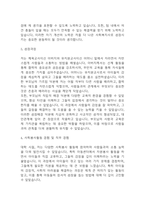 [지역아동센터 사회복지사 자소서] 지역아동센터 사회복지사 최종합격 자기소개서 – 사회복지사 자소서,자기소개서 예문-4