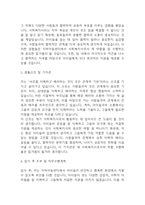 [지역아동센터 사회복지사 자소서] 지역아동센터 사회복지사 최종합격 자기소개서 – 사회복지사 자소서,자기소개서 예문-5